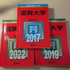 赤本　滋賀大学　2006年～2020年　15年分 明治学院大学（全学部日程） (2025年版大学赤本シリーズ) | 教学