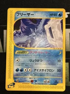 ポケモンカードe フリーザー(031/088) foil キラ 神秘なる山 傷有