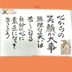 筆文字アート メッセージ 130 ハガキ