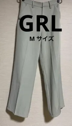 GRL センタープレスストレートパンツ M サイズ