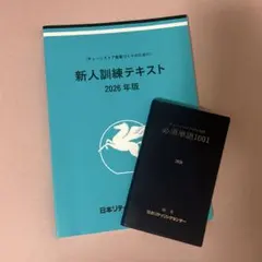 【専用出品】チェーンストアのための必須単語1001 2025のみのサムネイル