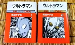 2025年最新】楳図かずお ウルトラマン 全巻の人気アイテム - メルカリ