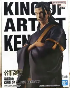 呪術廻戦 KING OF ARTIST KENJAKU フィギュア