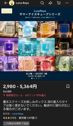Luna Raya 夏氷スクイーズ 夏風フェザー オイル スクイーズ 美品
