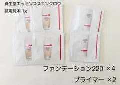 資生堂エッセンススキングロウ試用見本