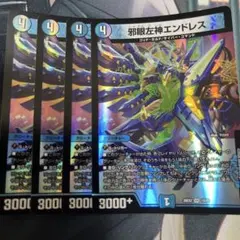 エンドレス