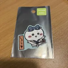 ちいかわ寿司　ハチワレ　しょうゆ　スマホに貼れるサイズのステッカー