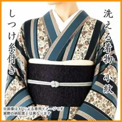 607mk64△洗える着物！小紋 花唐草 流水 間道 縞 青緑△美品 - メルカリ