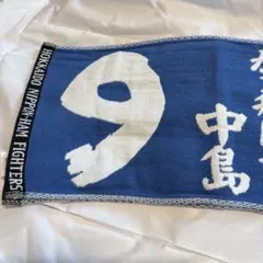北海道日本ハムファイターズ 中島卓也 応援タオル