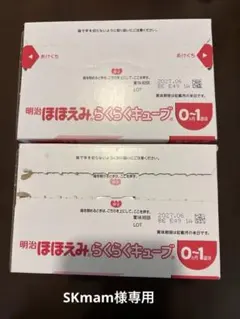 明治 ほほえみらくらくキューブ 0-1歳用 50袋