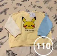 【新品未使用・タグ付き】monpoke ピカチュウ トレーナー 110cm
