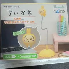 【値下げ中】ちいかわ　うさぎUSBスタンドライト