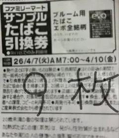 ファミマ引換券　９枚　午前中発送！