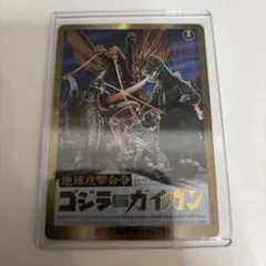 【ゴジラカード】怒り(メカゴジラの逆襲)【PP/金枠】Rage-GZ15++ ゴジラカード】怒り(メカゴジラの逆襲)【PP/金枠】Rage-GZ15++ - メルカリ