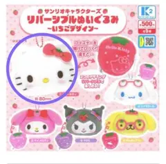 ハローキティ　リバーシブルいちごぬいぐるみ