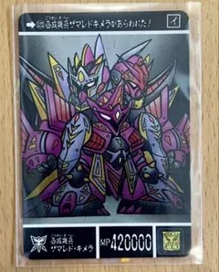 激レア＊.゜現品限り SDガンダム外伝カードダス 523 ザマレド・キメラ