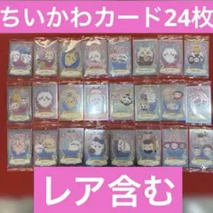 さ*﻿様 ちいかわウエハース　ちいかわ 24枚セット　レア　エンジェル含む