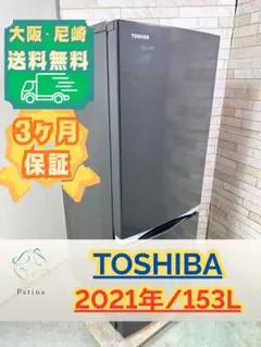 2026年最新】冷蔵庫 東芝 153の人気アイテム - メルカリ