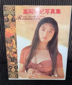 井上晴美 ポスター - メルカリ