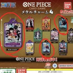 ONE PIECE メタルチャーム4 、3点セット