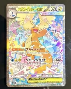 美品・センタリング良】 メガカイリューex （246/193 SAR） - メルカリ