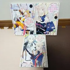 離婚予定の契約婚なのに、冷酷公爵様に執着されています 1〜3巻