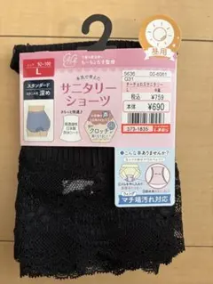 ちーちょろす監修 サニタリーショーツ ブラック L