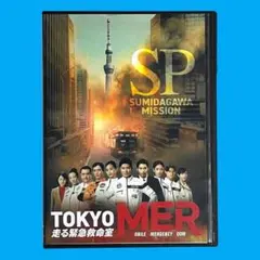 新品ケース TOKYO MER 隅田川ミッション 鈴木亮平 賀来賢人 中条あやみ