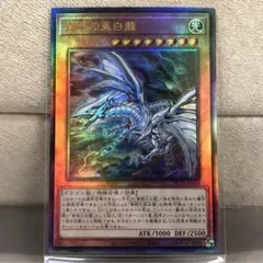 2026年最新】青眼の亜白龍 レリーフの人気アイテム - メルカリ