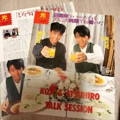 光GENJI 切り抜き Koji & Atsuhiroのサムネイル