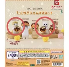 mofusand たこやきにゃん
