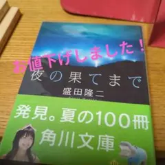 夜の果てまで