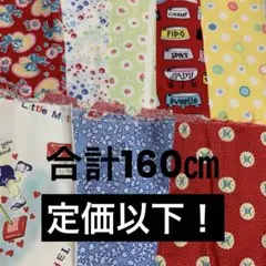 パッチワーク　素材　8柄　各100㎝×20㎝　松山敦子　USAコットンなど