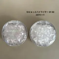 キャンメイク むにゅっとハイライター フェイスカラー 01 02 2点まとめ売り