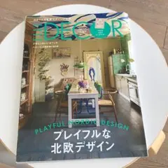 ELLE DECOR エル・デコ 2023年10月号 no.192 小関裕太