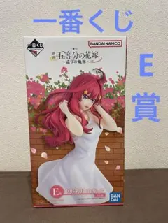 五等分の花嫁 巡りの軌跡 中野五月 一番くじ