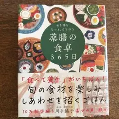 薬膳 健康・医学