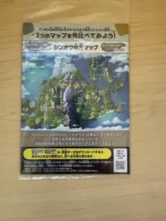 ポケモン　シンオウマップ　(新品未開封)