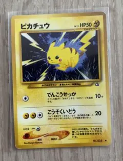 2026年最新】ピカチュウ旧裏025の人気アイテム - メルカリ
