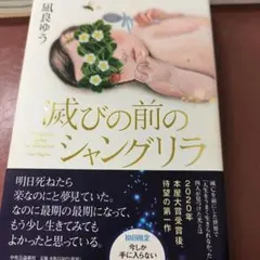 凪良ゆう　3作品　滅びの前のシャングリア　流浪の月　私の美しい庭