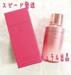 POLA モイスティシモ ミルク 95mL 本品 1本 新品未開封 - メルカリ