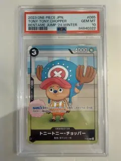 PSA10】トニートニー・チョッパー勉タメジャンプ WINTER付録P-065