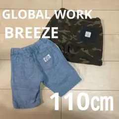 BREEZE グローバルワーク　半ズボン 110cm 2点セット