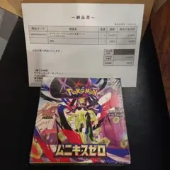 【新品未開封】ポケモンカード ムニキスゼロ box シュリンク付き