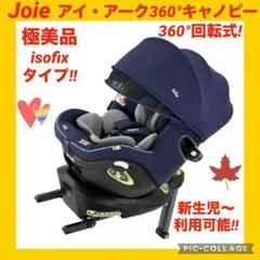 2025年最新】joie チャイルドシート アーク360の人気アイテム - メルカリ