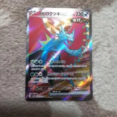 トドロクッキEX SR 230HP ポケモンカード - メルカリ