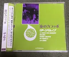 美品　ザ・シロップ 夜のカラッポ 昭和　歌謡　渚ようこクレイジーケン　大西ユカリ