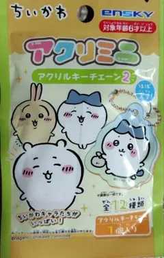ちいかわ アクリルキーチェーン 2　新品未開封