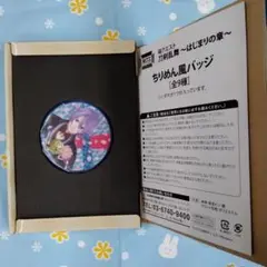 刀剣乱舞 はじまりの章 箱クエストちりめん風バッジ 歌仙兼定