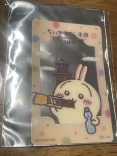 ちいかわもぐもぐ本舗 川越　うさぎ　ノベルティ　クリアカード